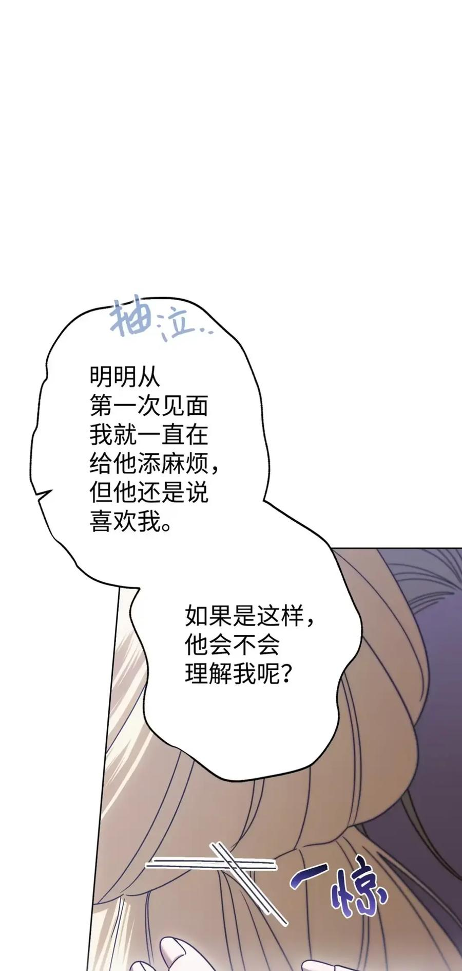 30 茜娜的秘密 第83页