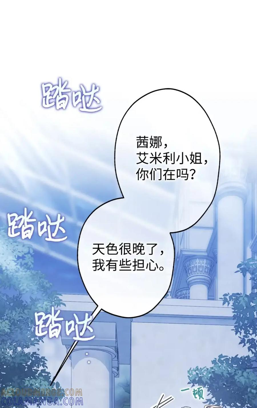 30 茜娜的秘密 第85页
