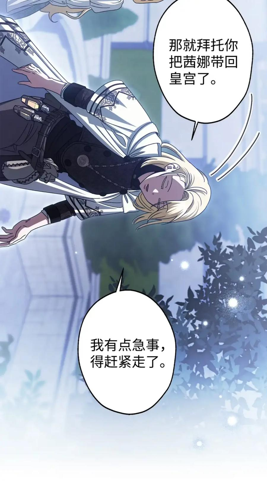 30 茜娜的秘密 第88页
