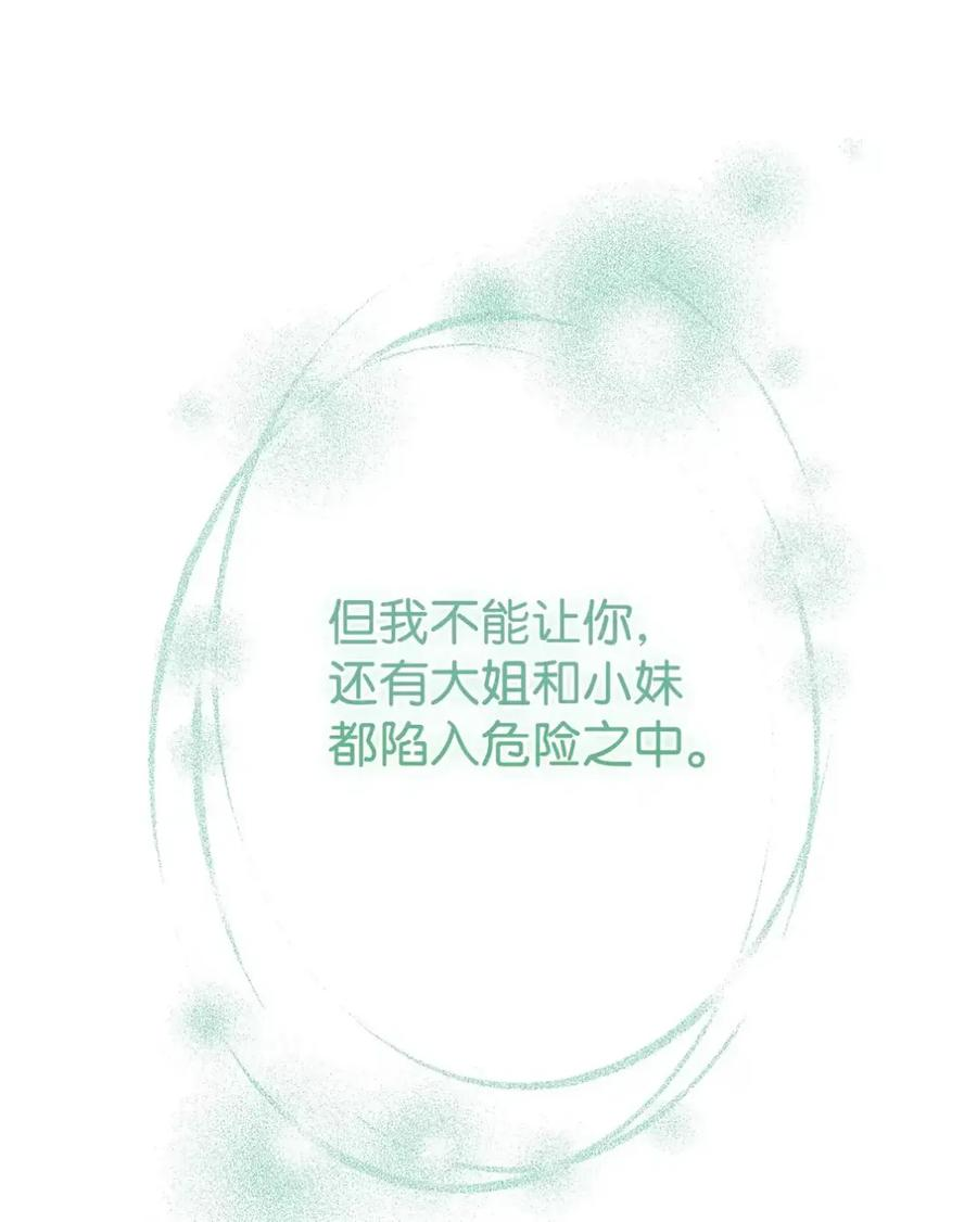 30 茜娜的秘密 第92页