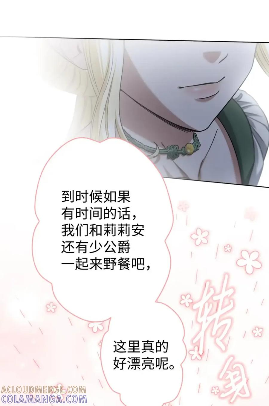 30 茜娜的秘密 第97页