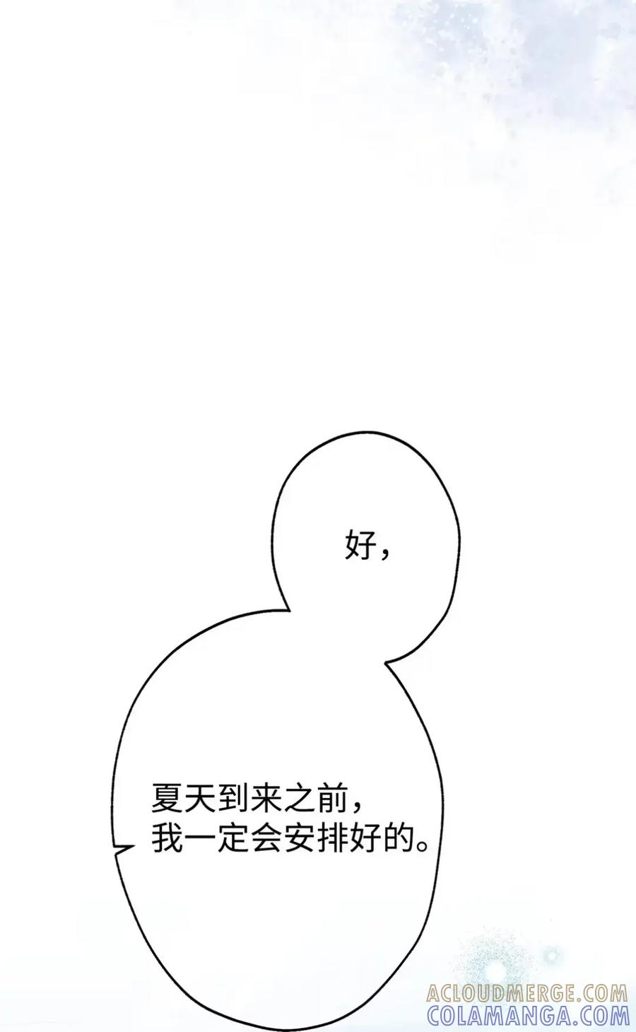 30 茜娜的秘密 第101页