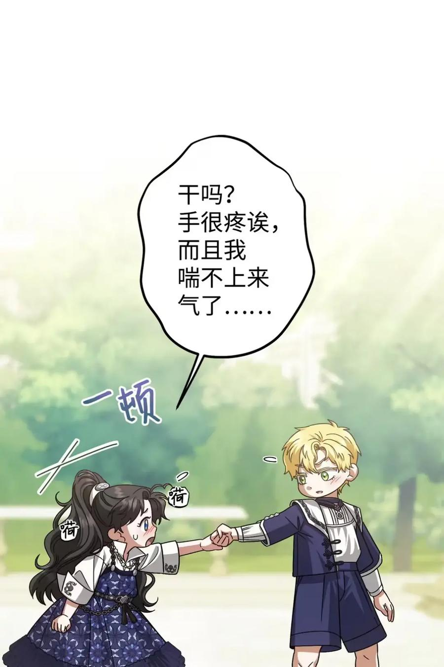 31 恐怖的高塔 第38页