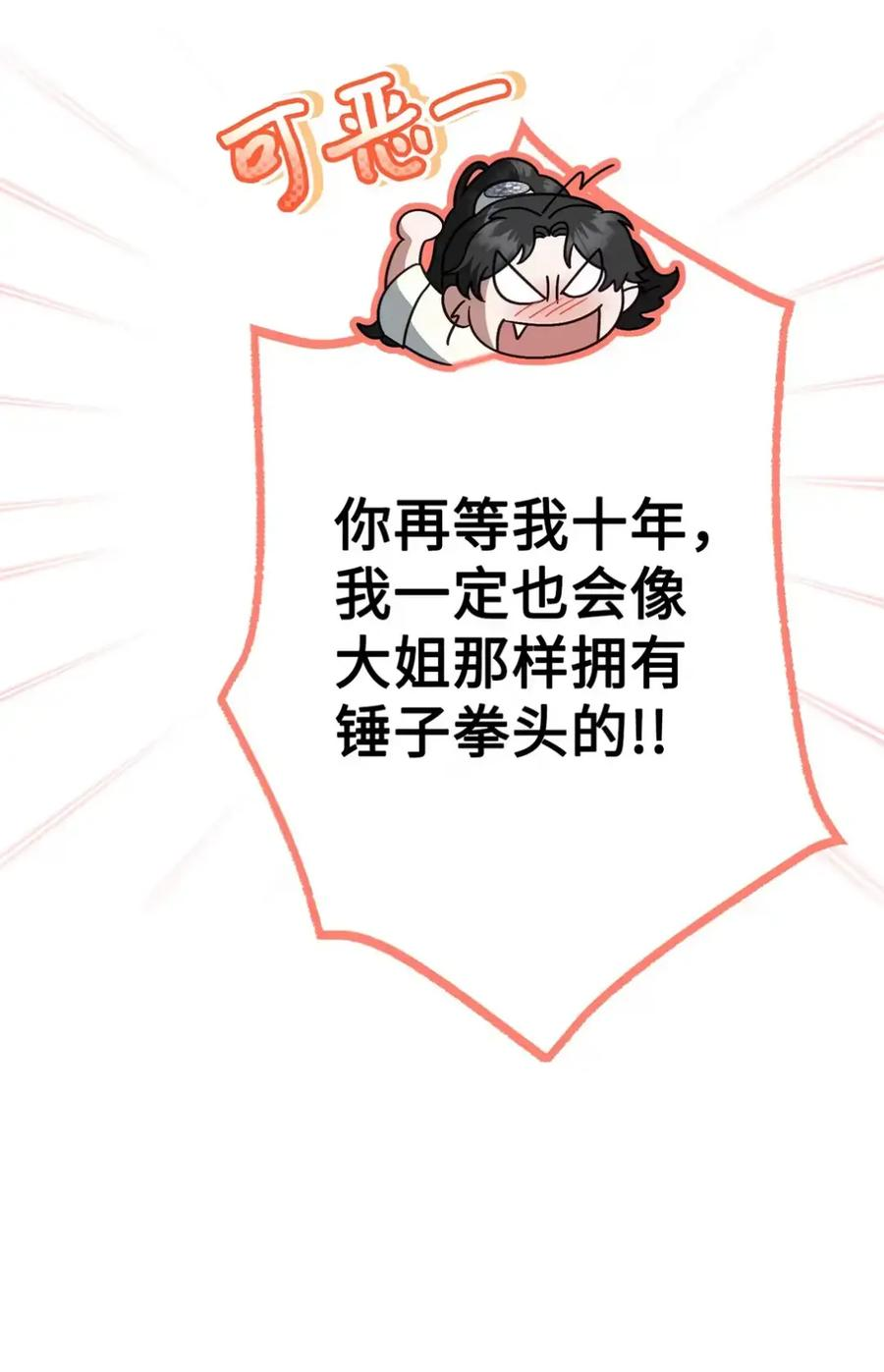 31 恐怖的高塔 第57页
