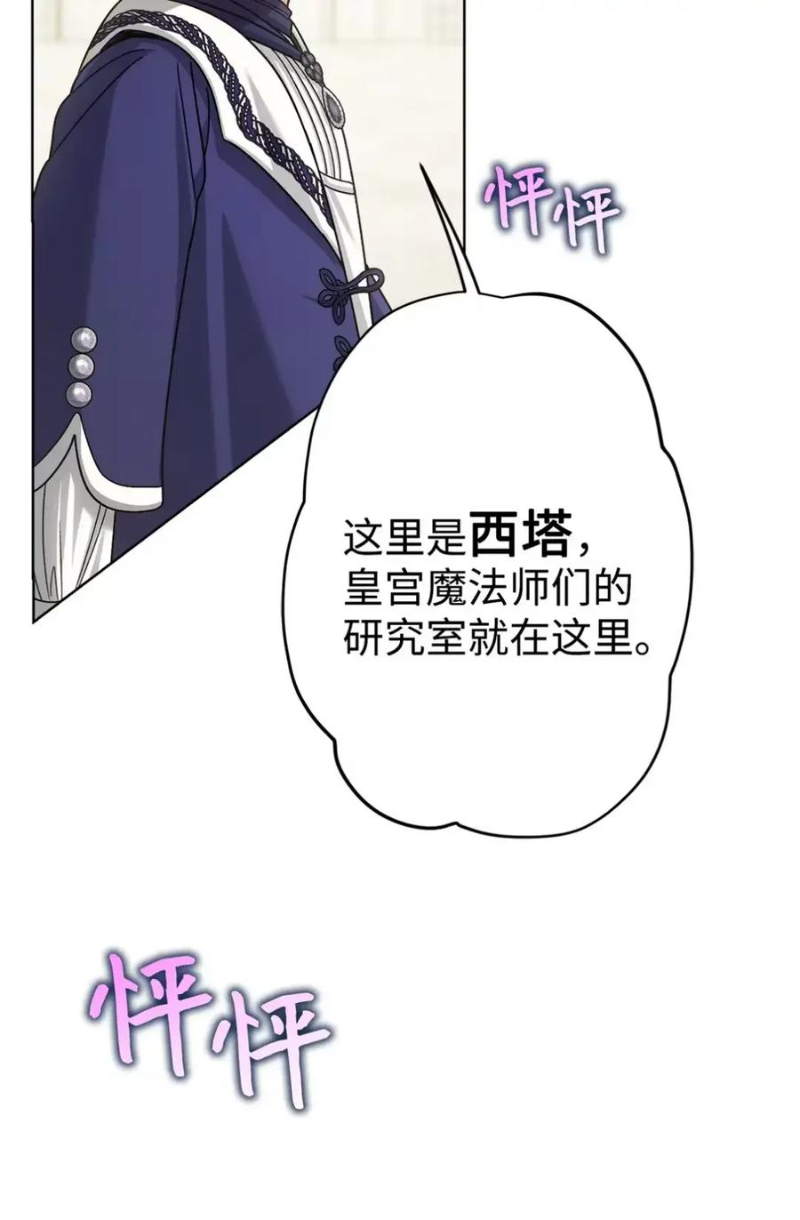 31 恐怖的高塔 第65页