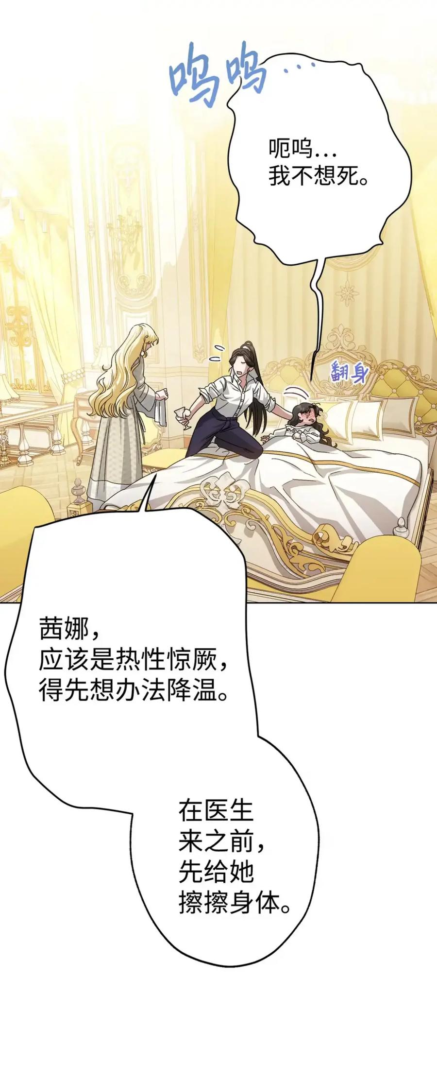 32 大病一场 第14页