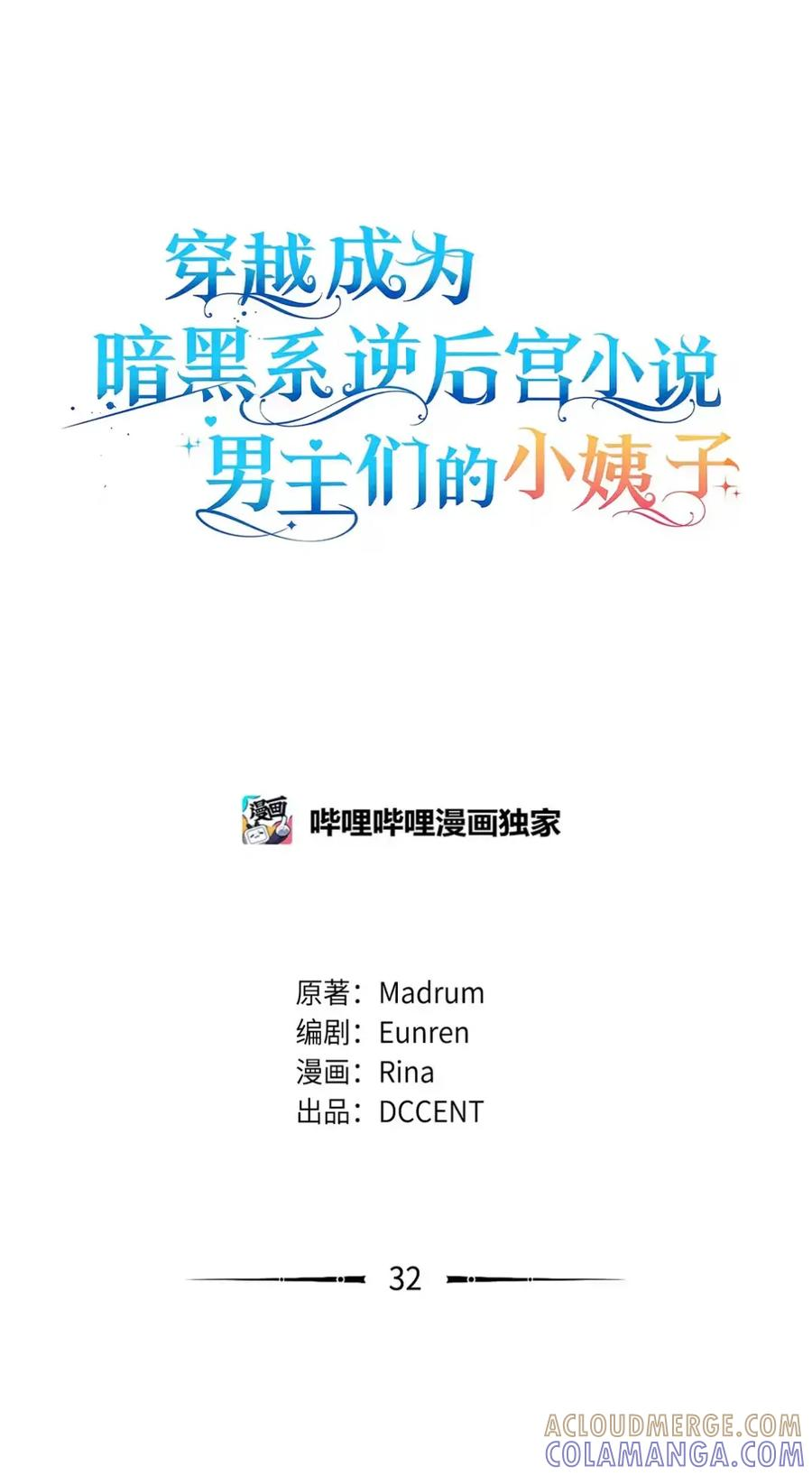 32 大病一场 第21页