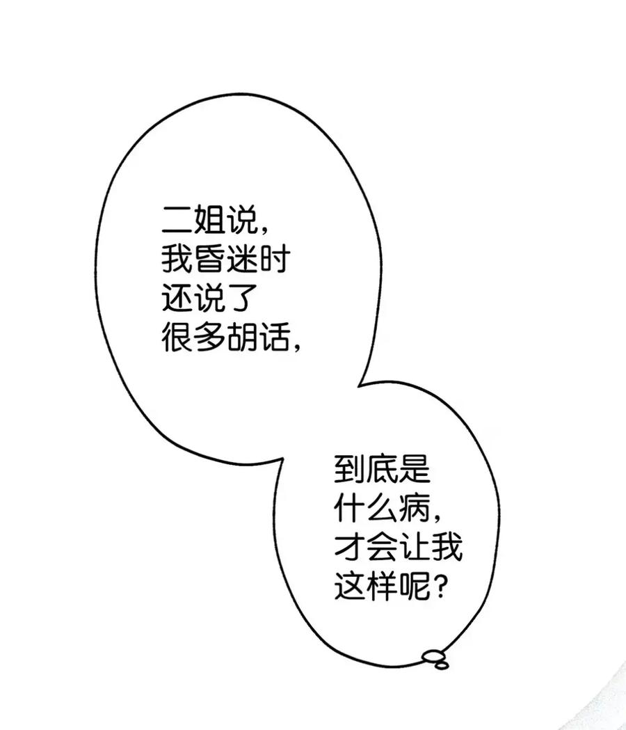 32 大病一场 第32页