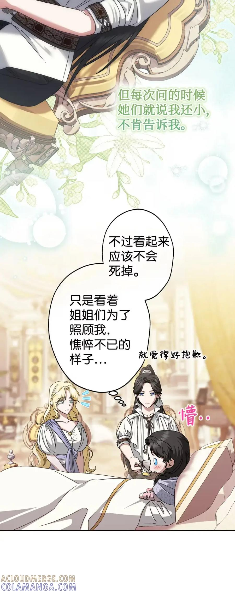 32 大病一场 第37页