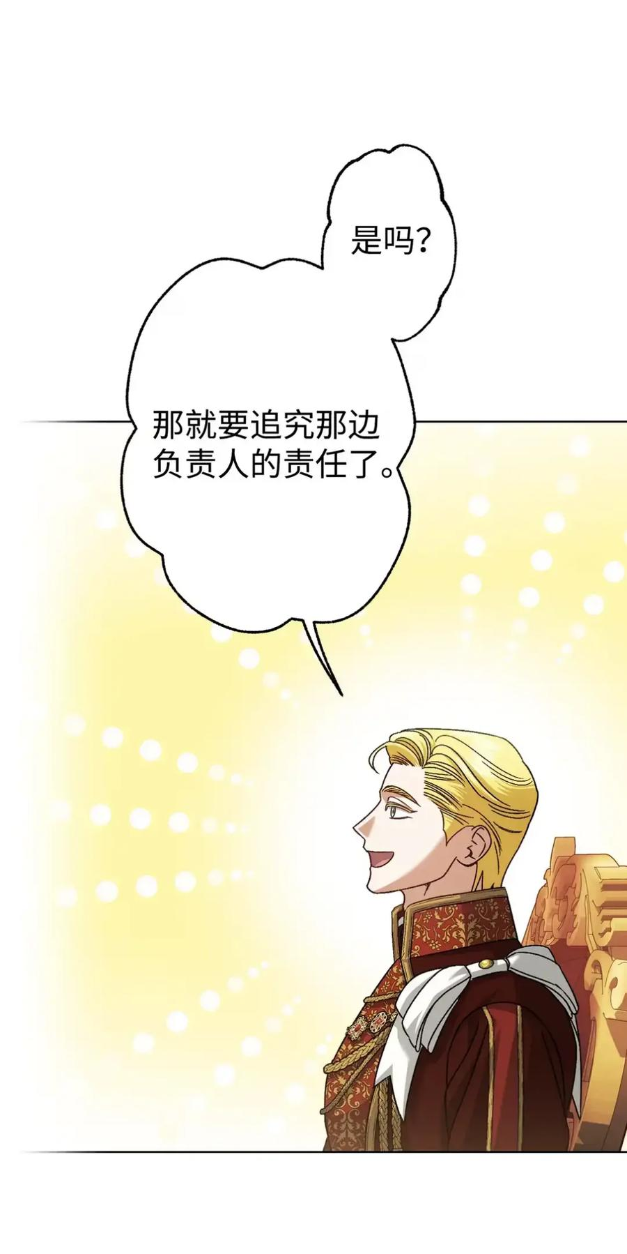 33 背叛 第12页