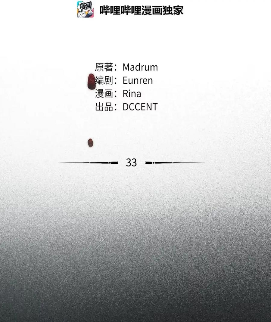 33 背叛 第20页