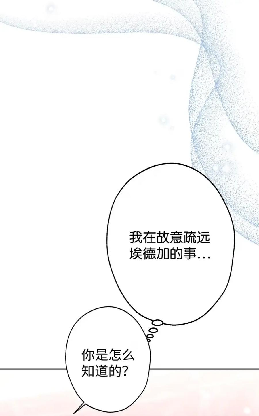 33 背叛 第75页