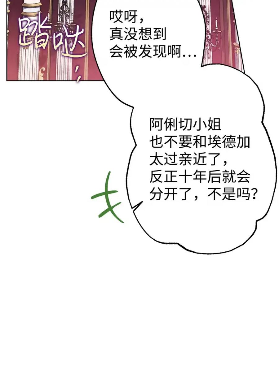 33 背叛 第78页