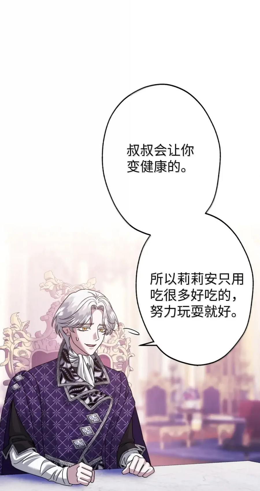34 莉莉安真正的病 第18页