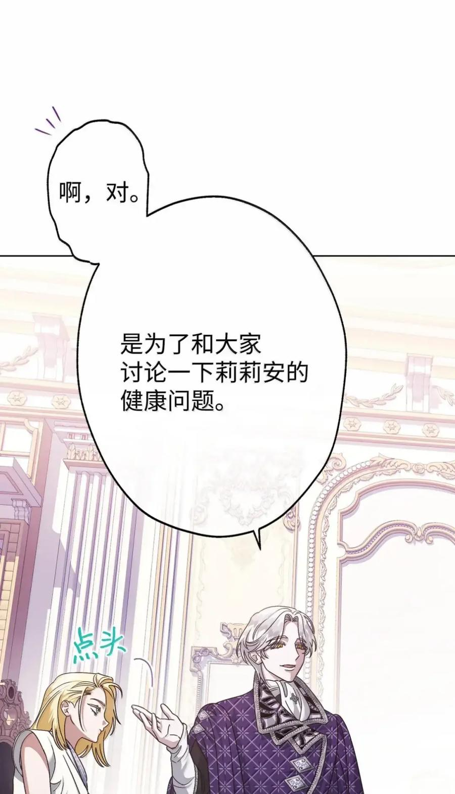 34 莉莉安真正的病 第36页