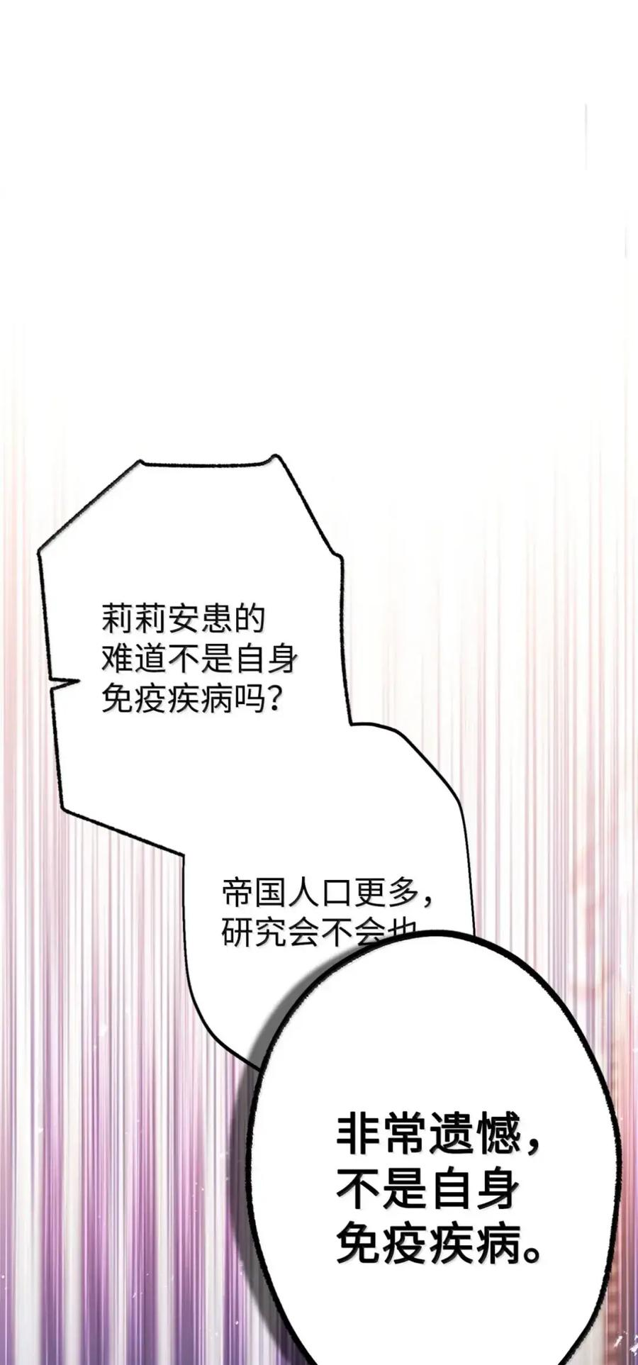 34 莉莉安真正的病 第44页