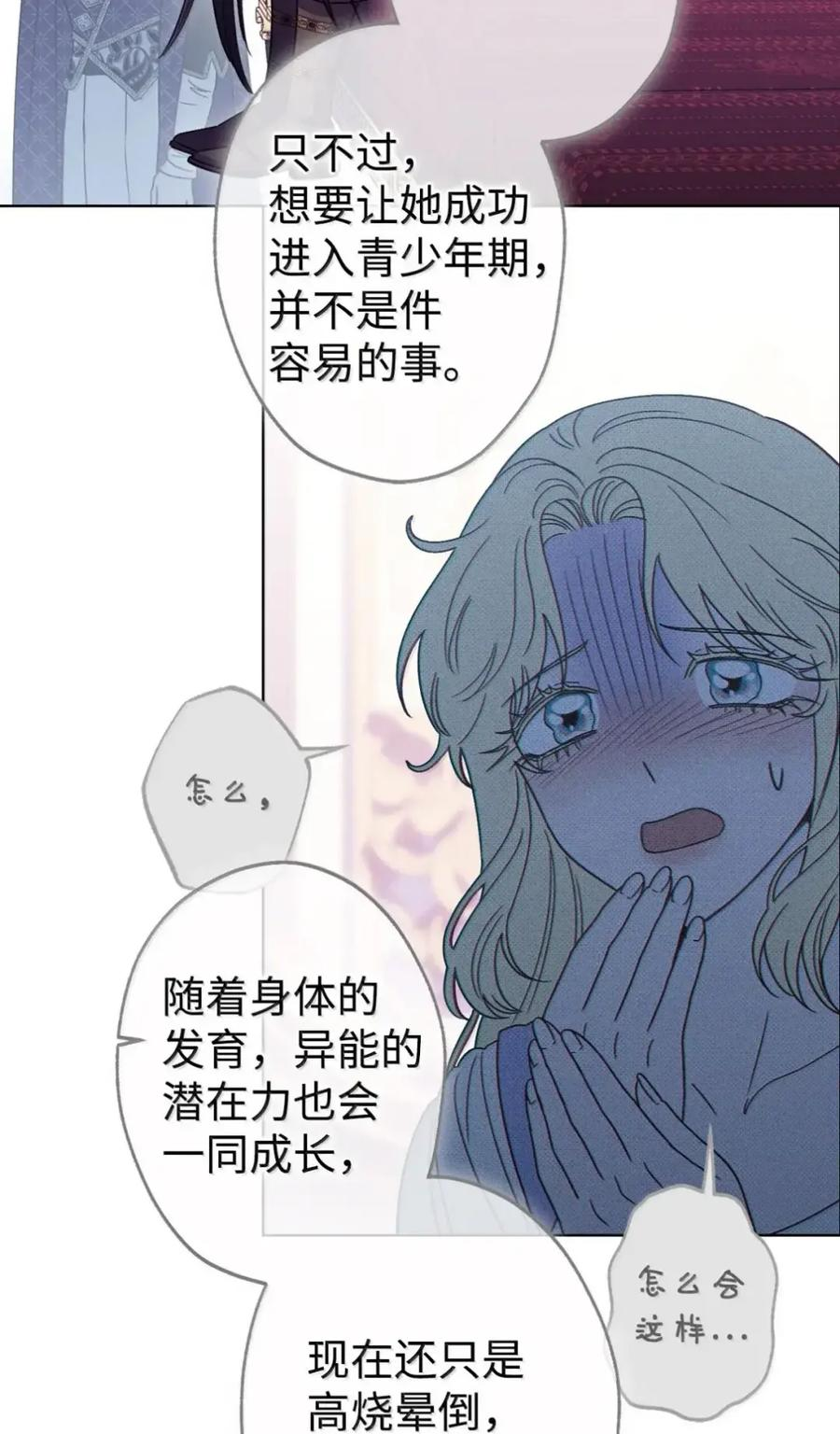 34 莉莉安真正的病 第72页