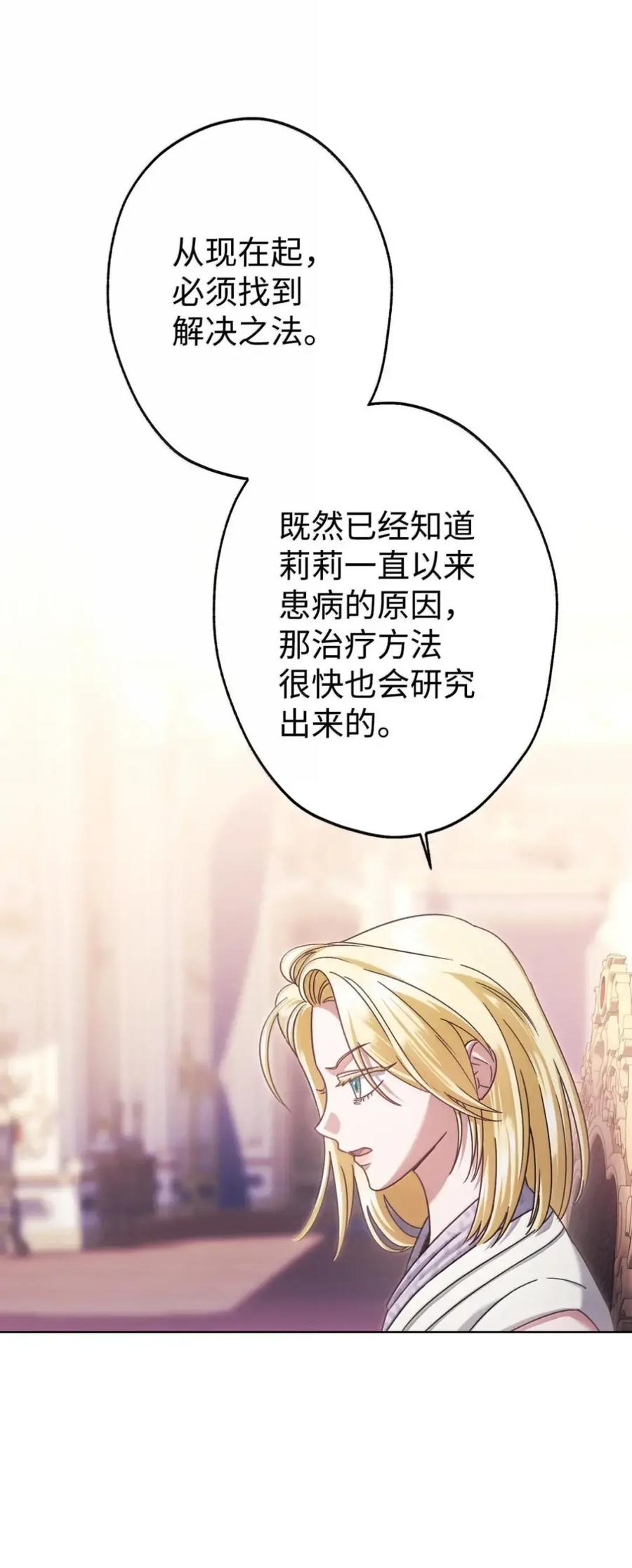 34 莉莉安真正的病 第78页