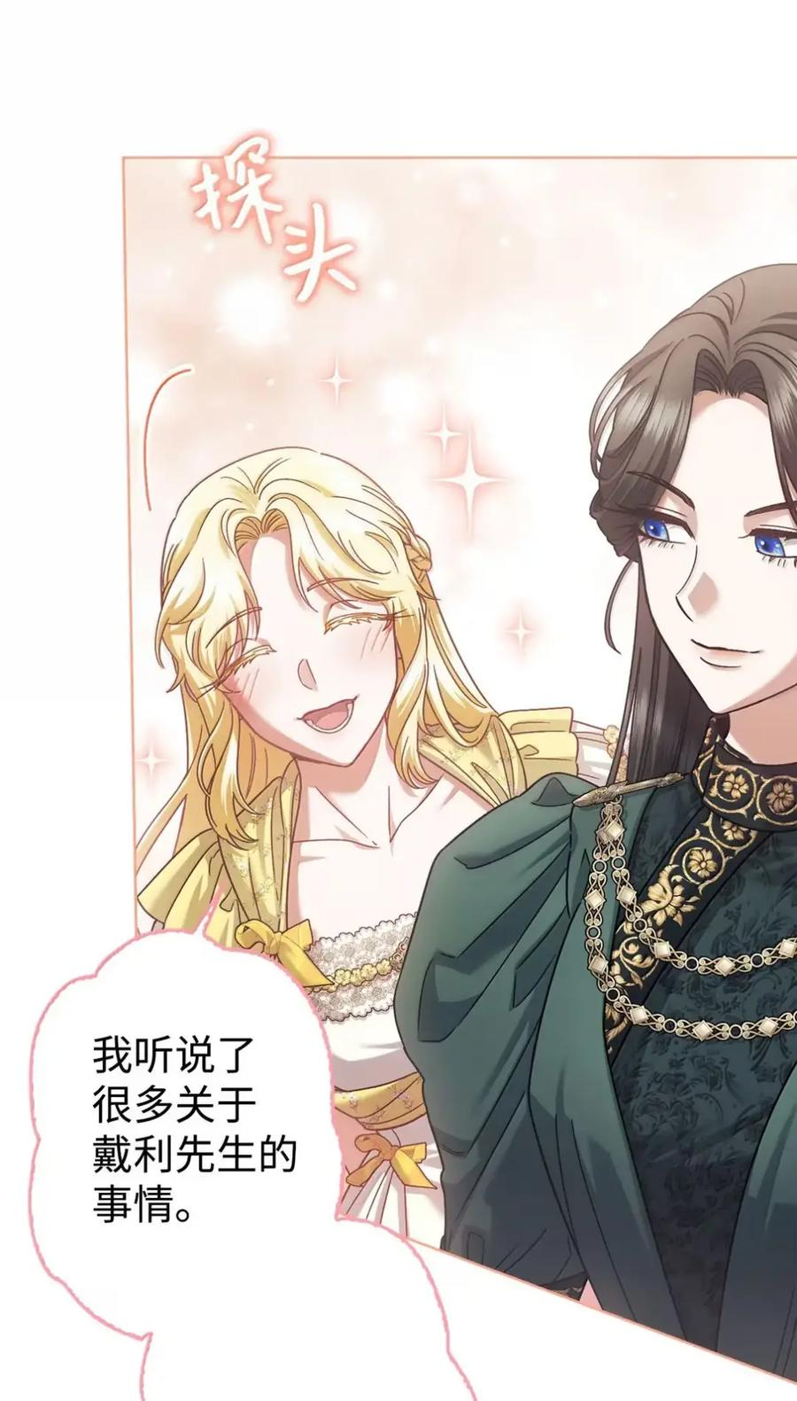35 骑士团访问日 第47页