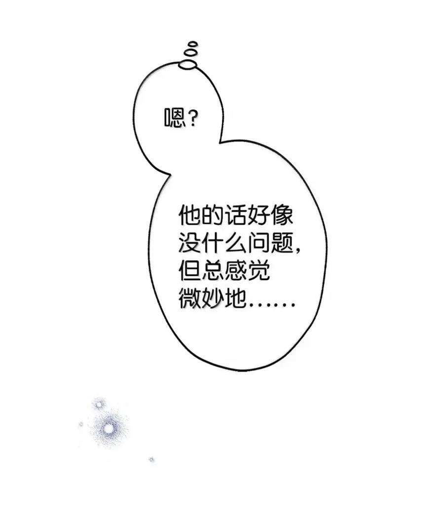 35 骑士团访问日 第51页