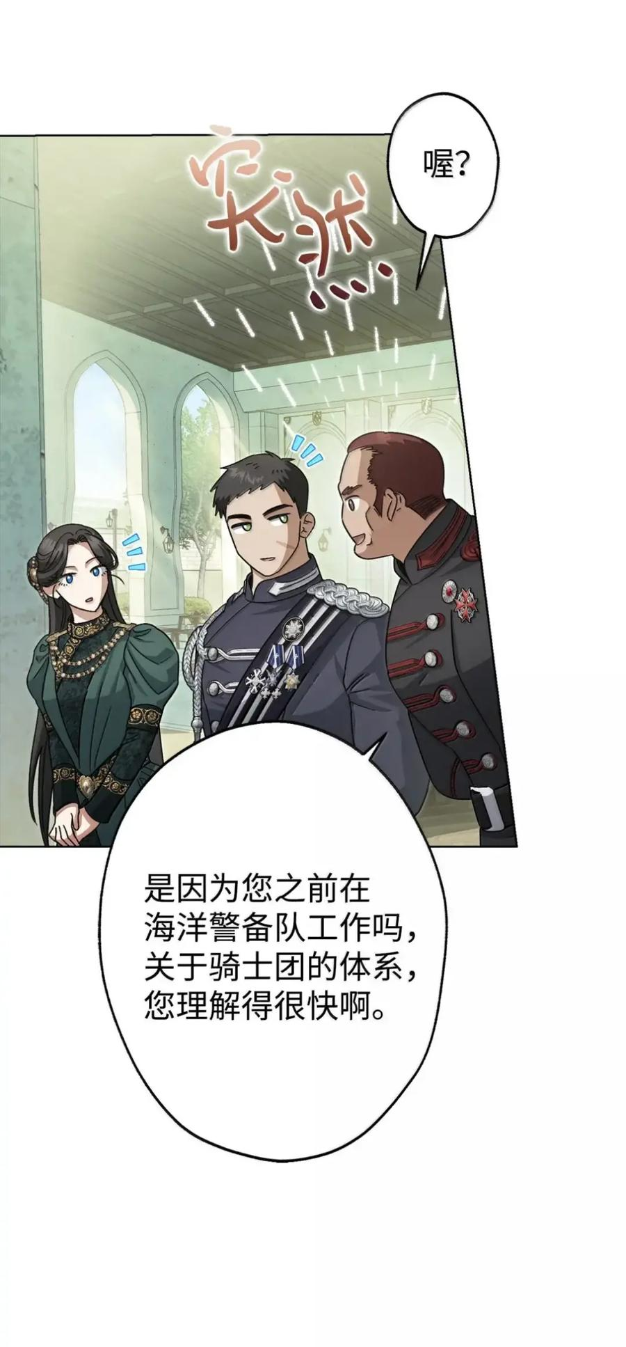 35 骑士团访问日 第57页
