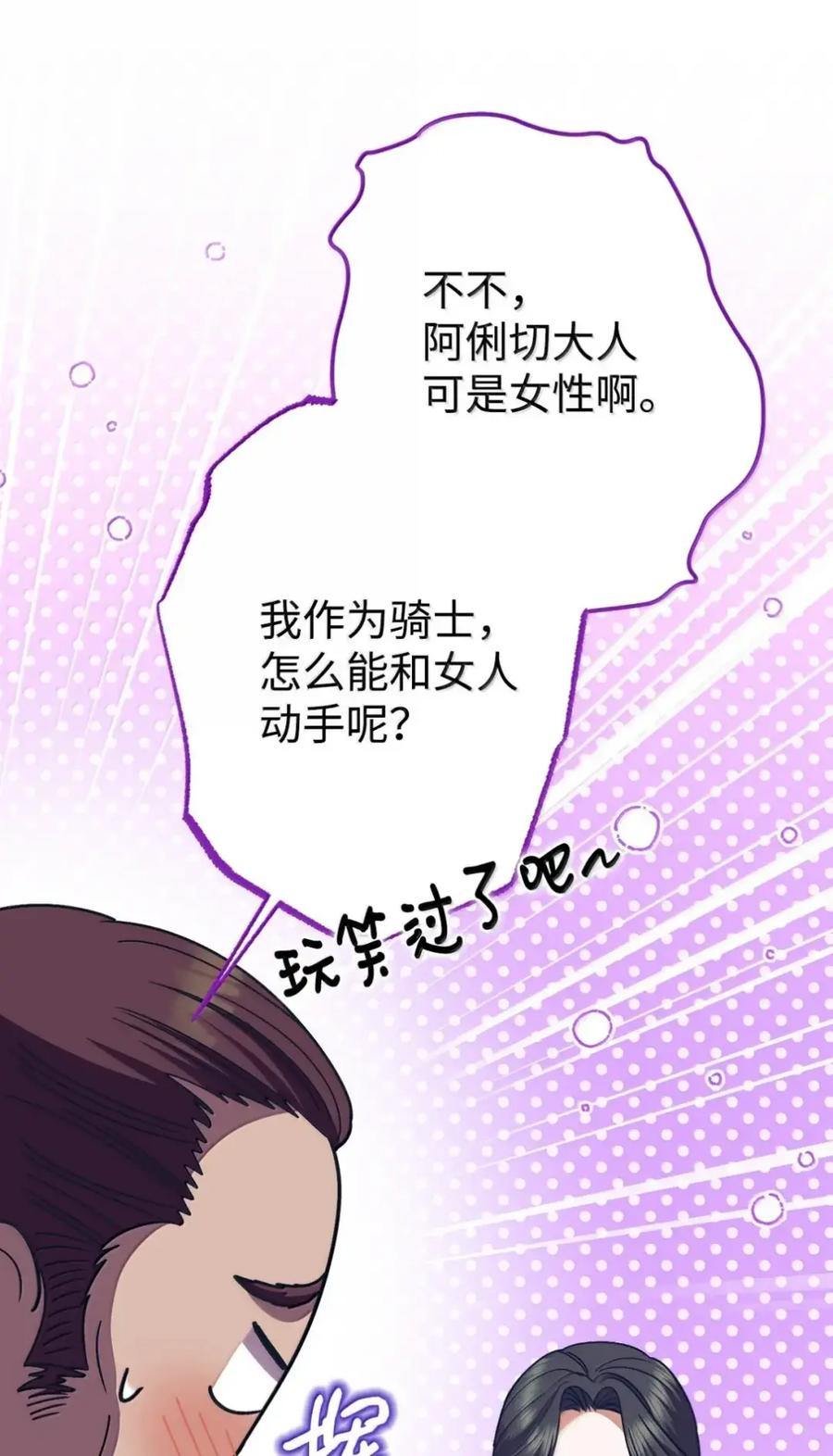 35 骑士团访问日 第74页