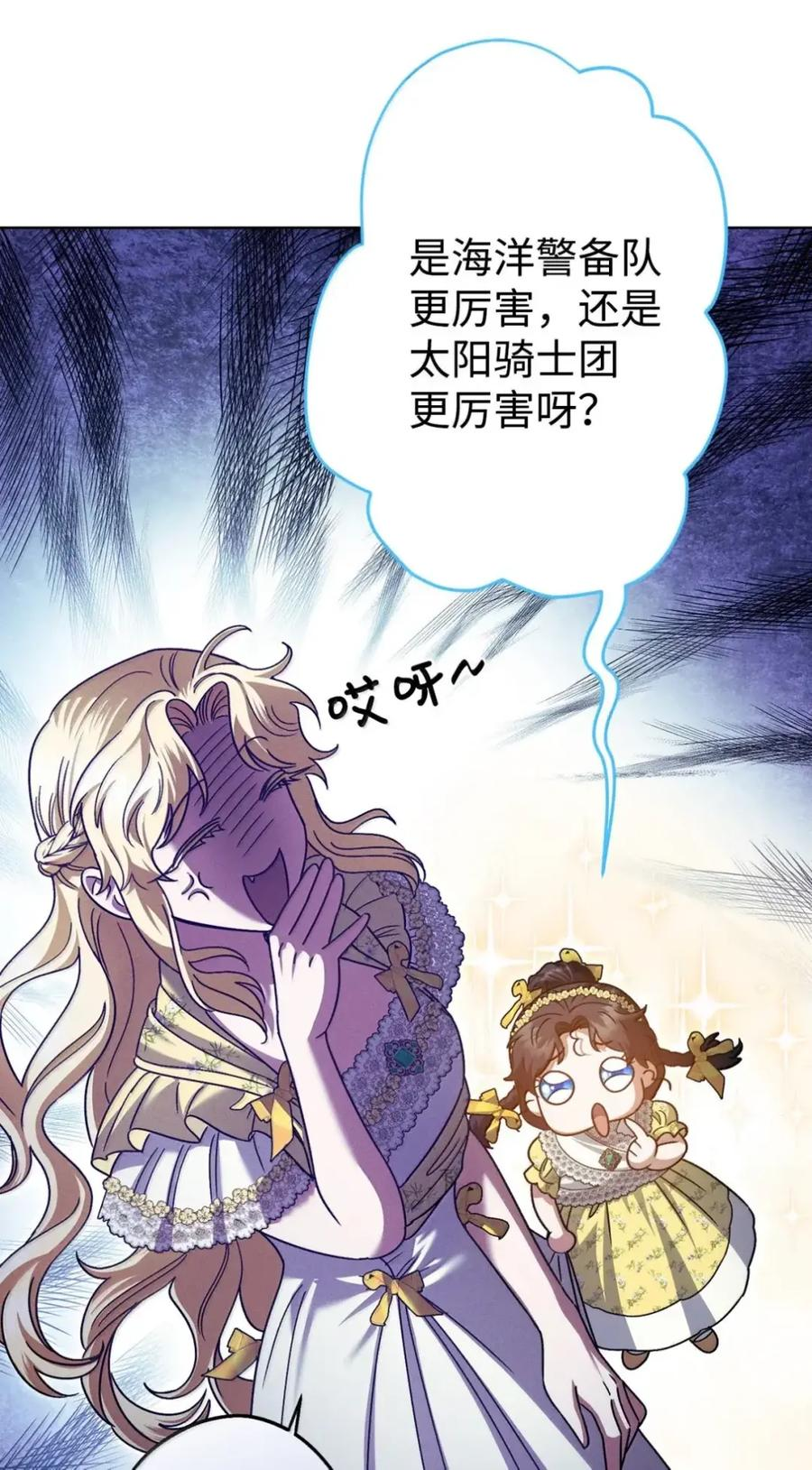 35 骑士团访问日 第84页