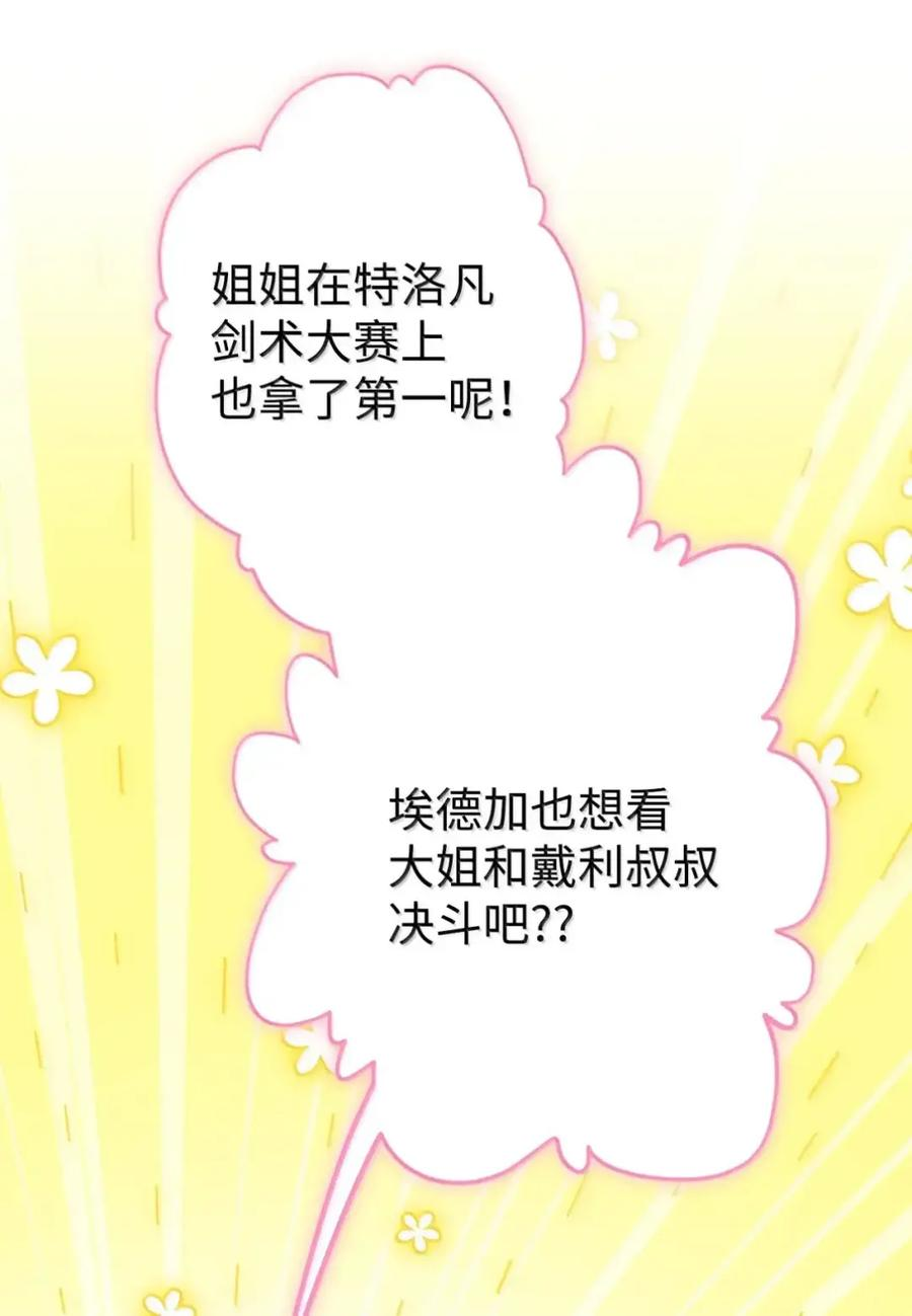 35 骑士团访问日 第86页