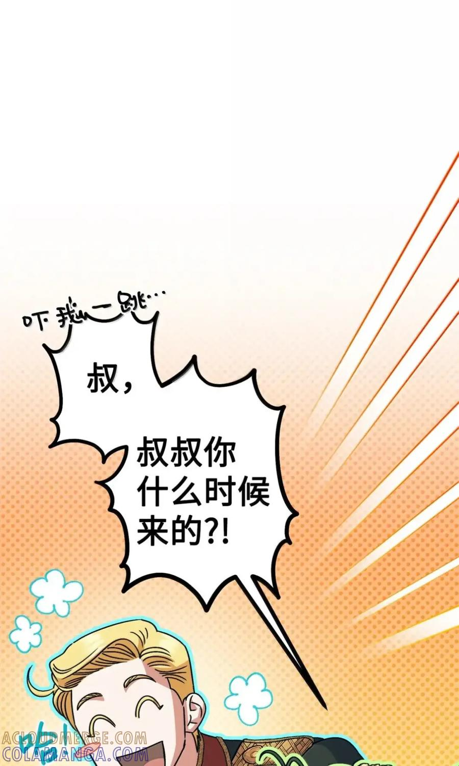36 哥讨厌我 第13页