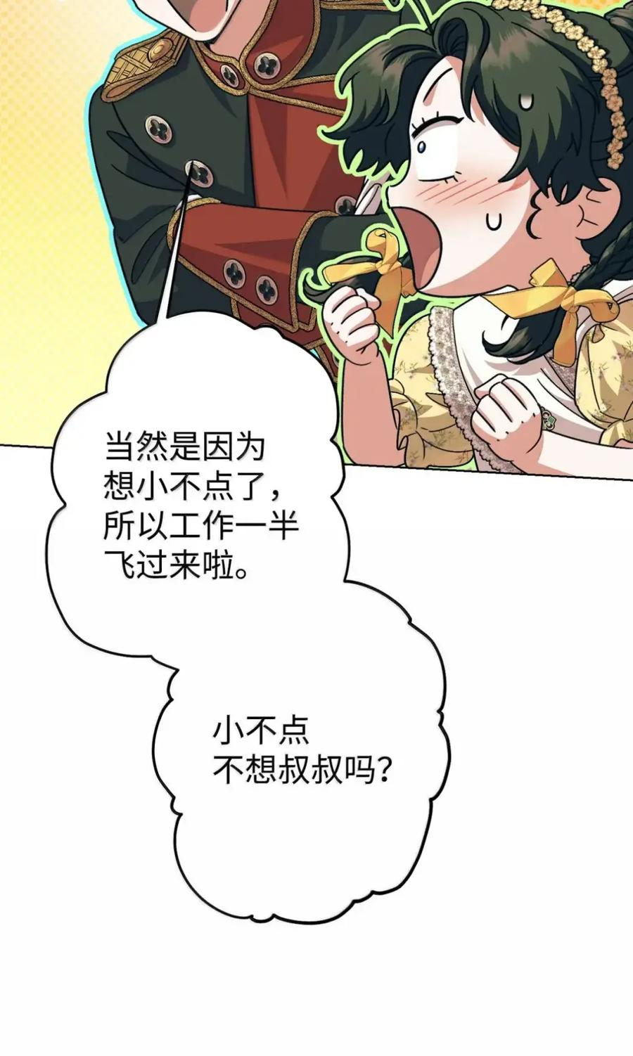 36 哥讨厌我 第14页