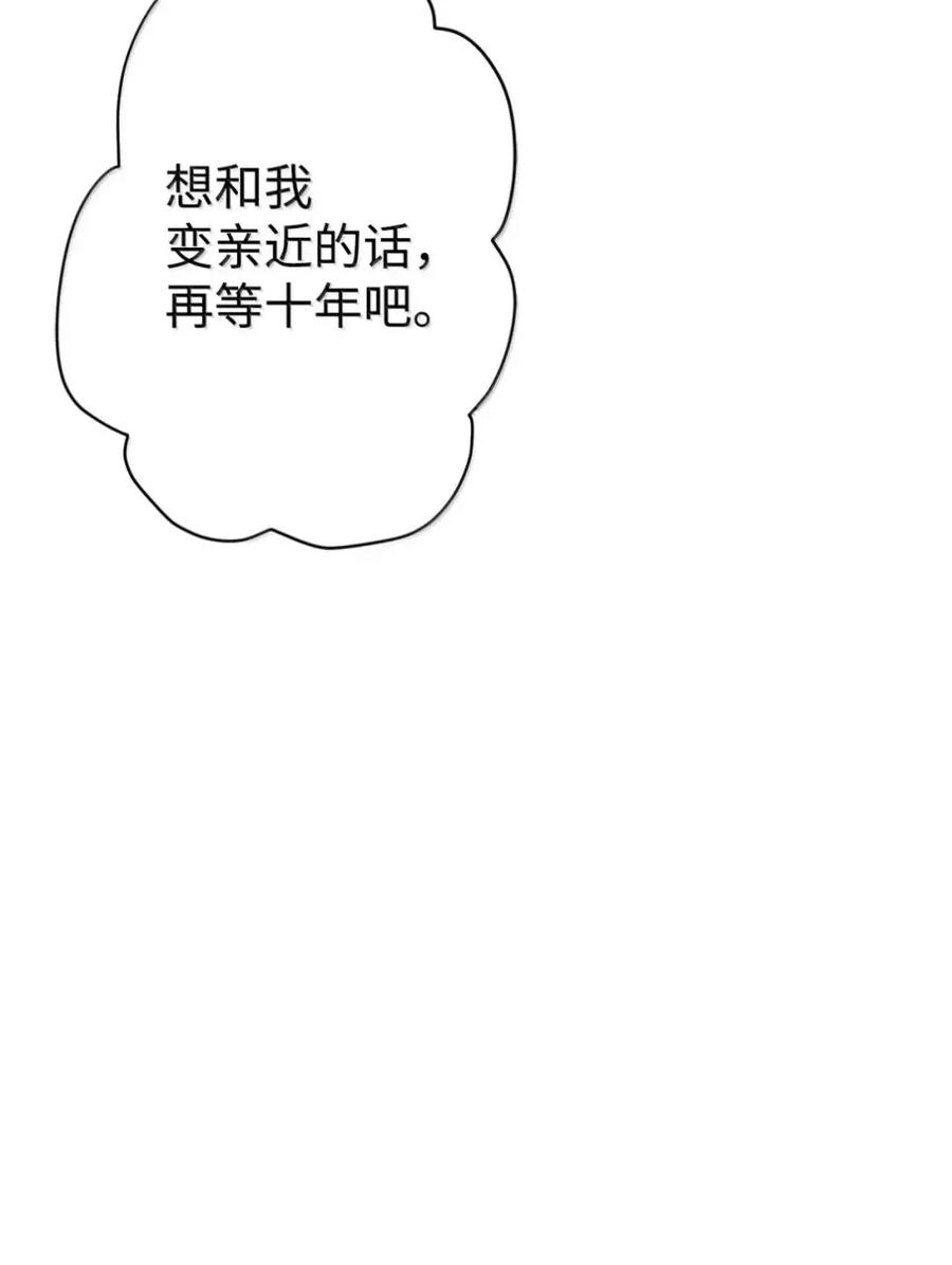36 哥讨厌我 第17页