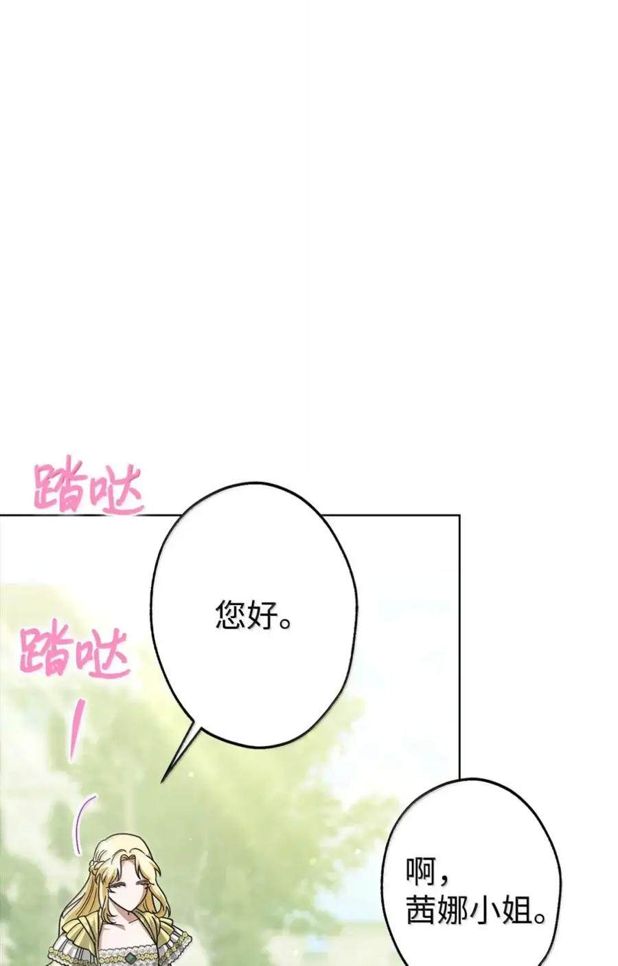 36 哥讨厌我 第18页