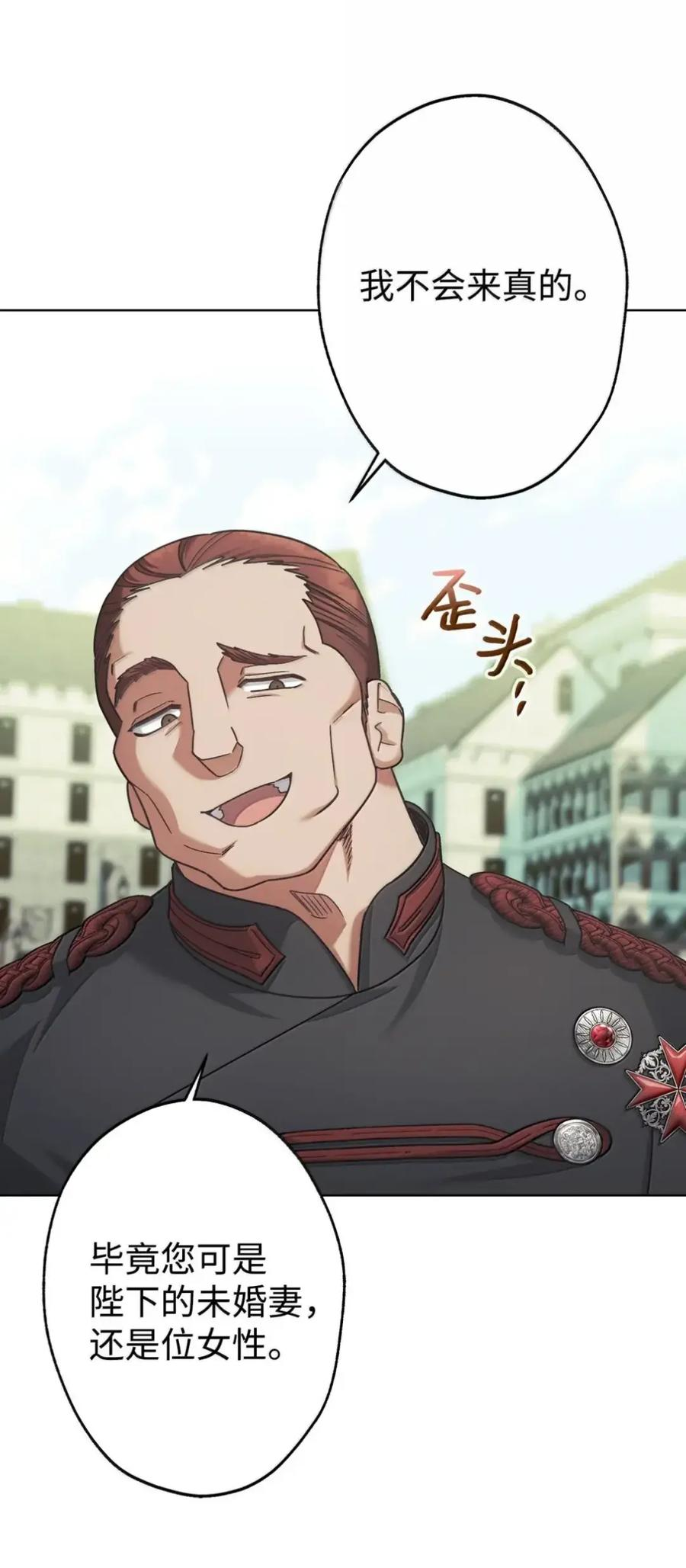 36 哥讨厌我 第27页
