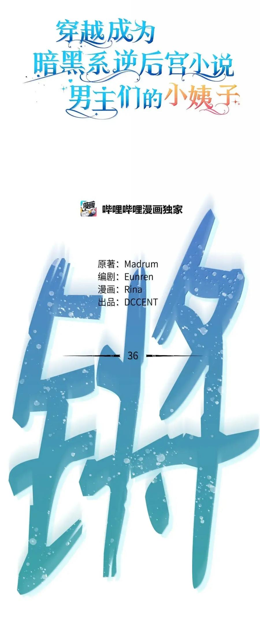 36 哥讨厌我 第36页