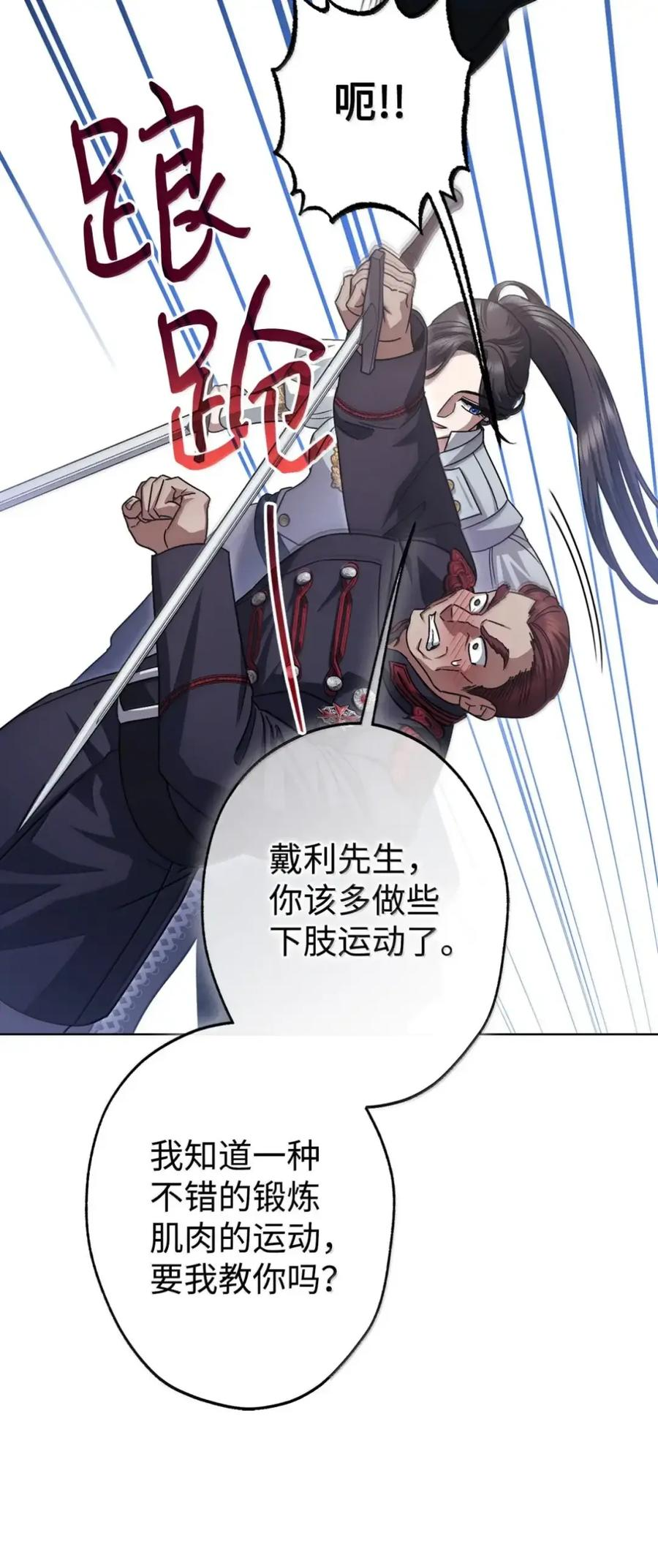 36 哥讨厌我 第47页