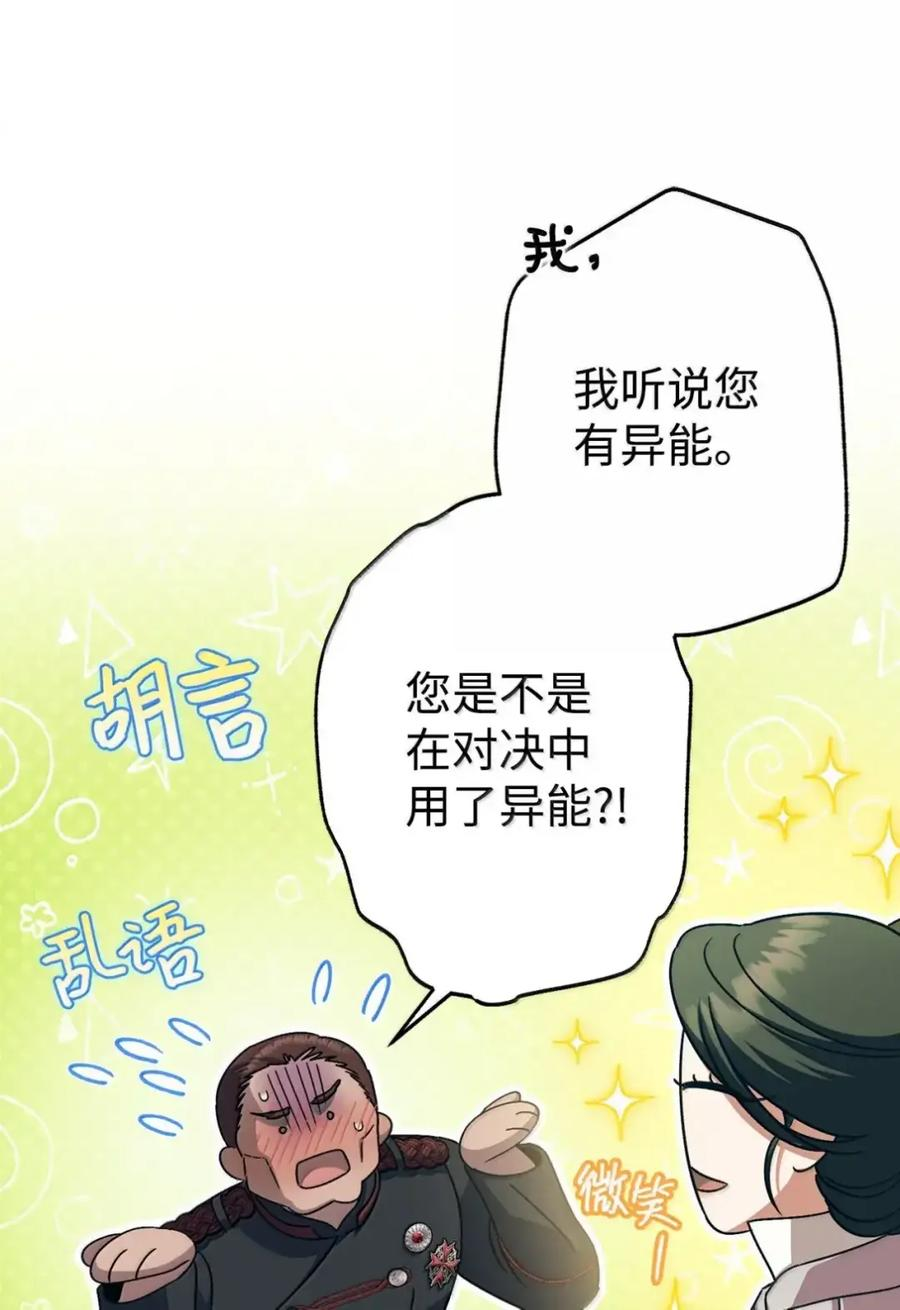 36 哥讨厌我 第62页