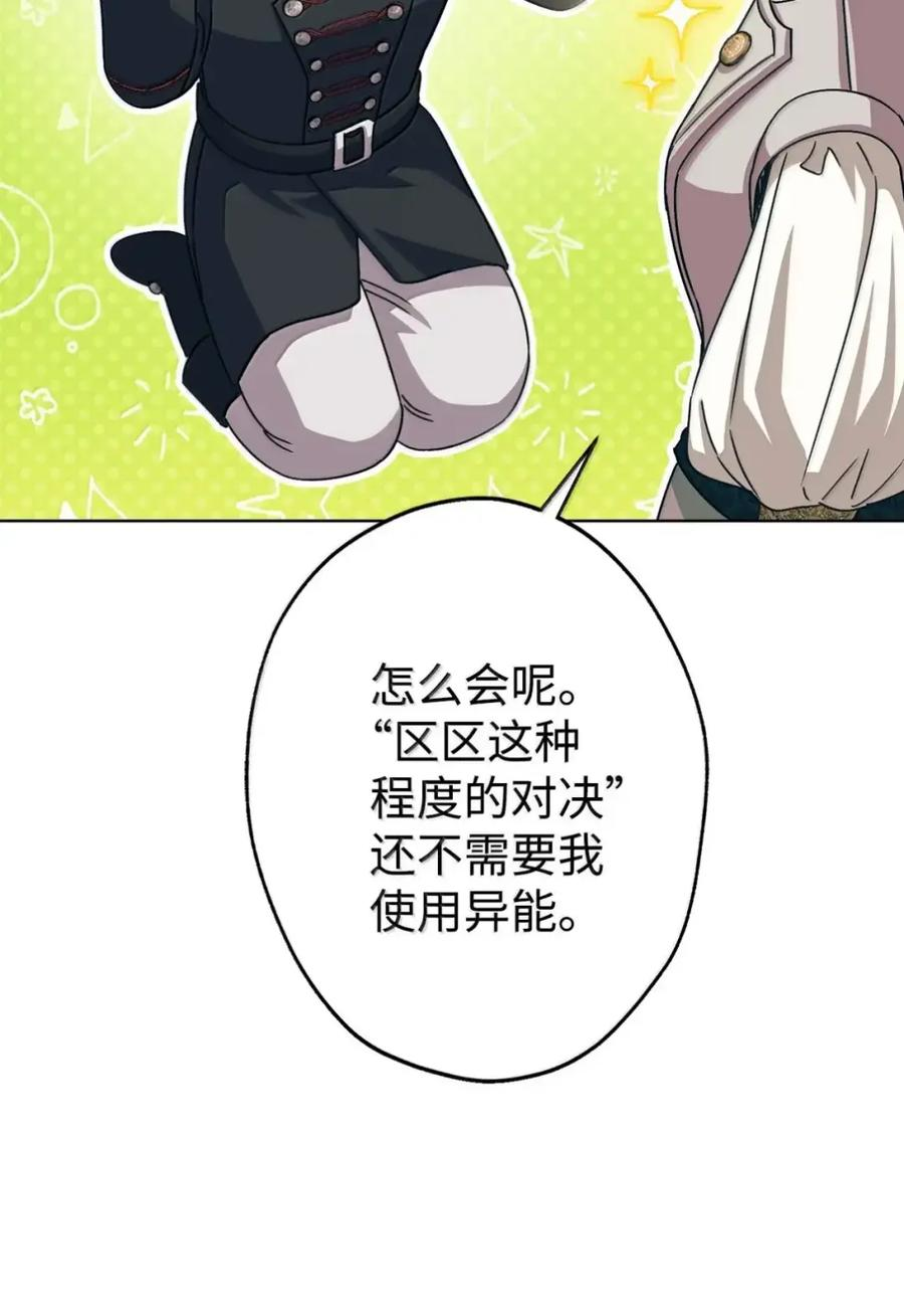 36 哥讨厌我 第63页