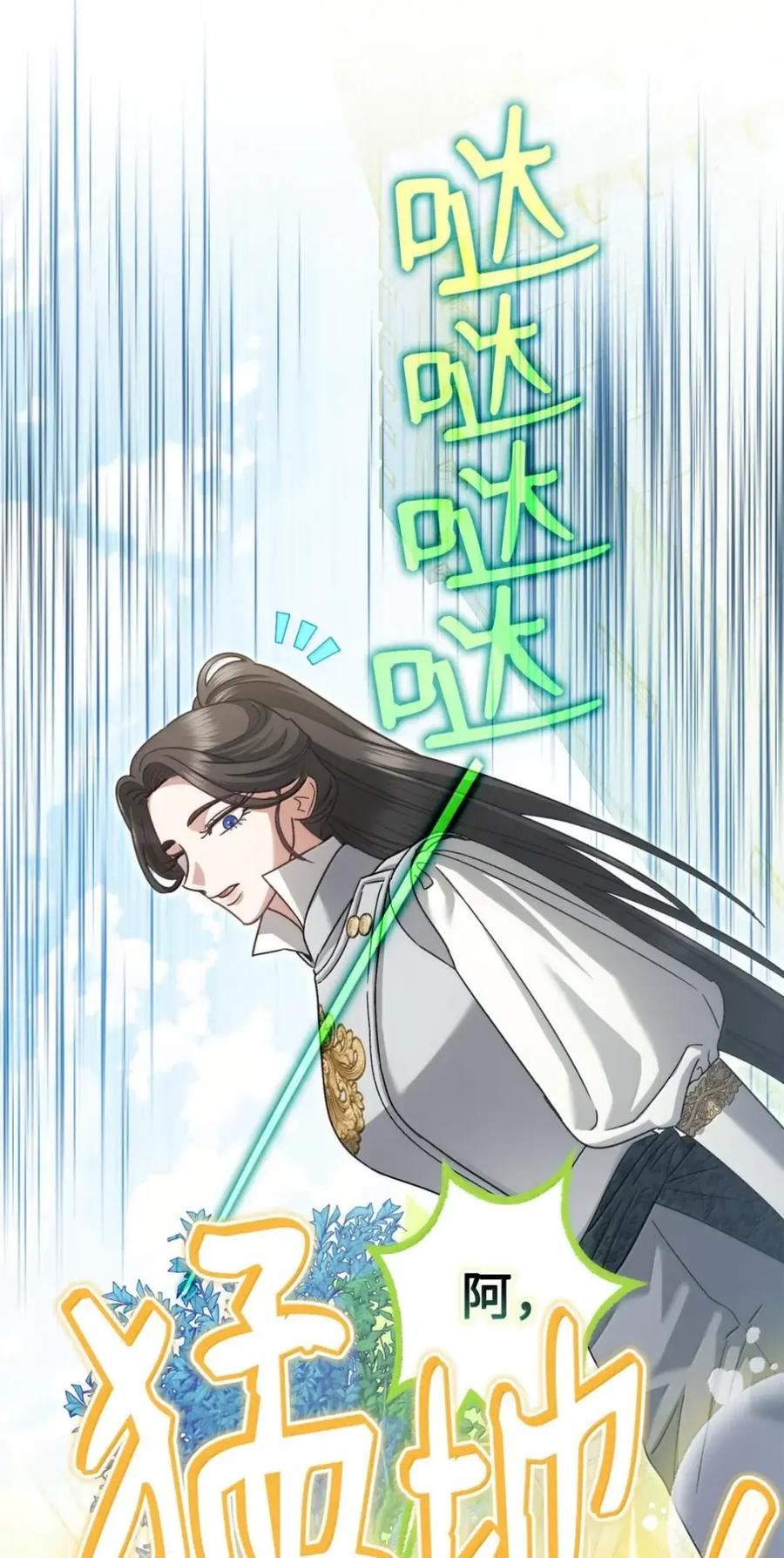 36 哥讨厌我 第69页