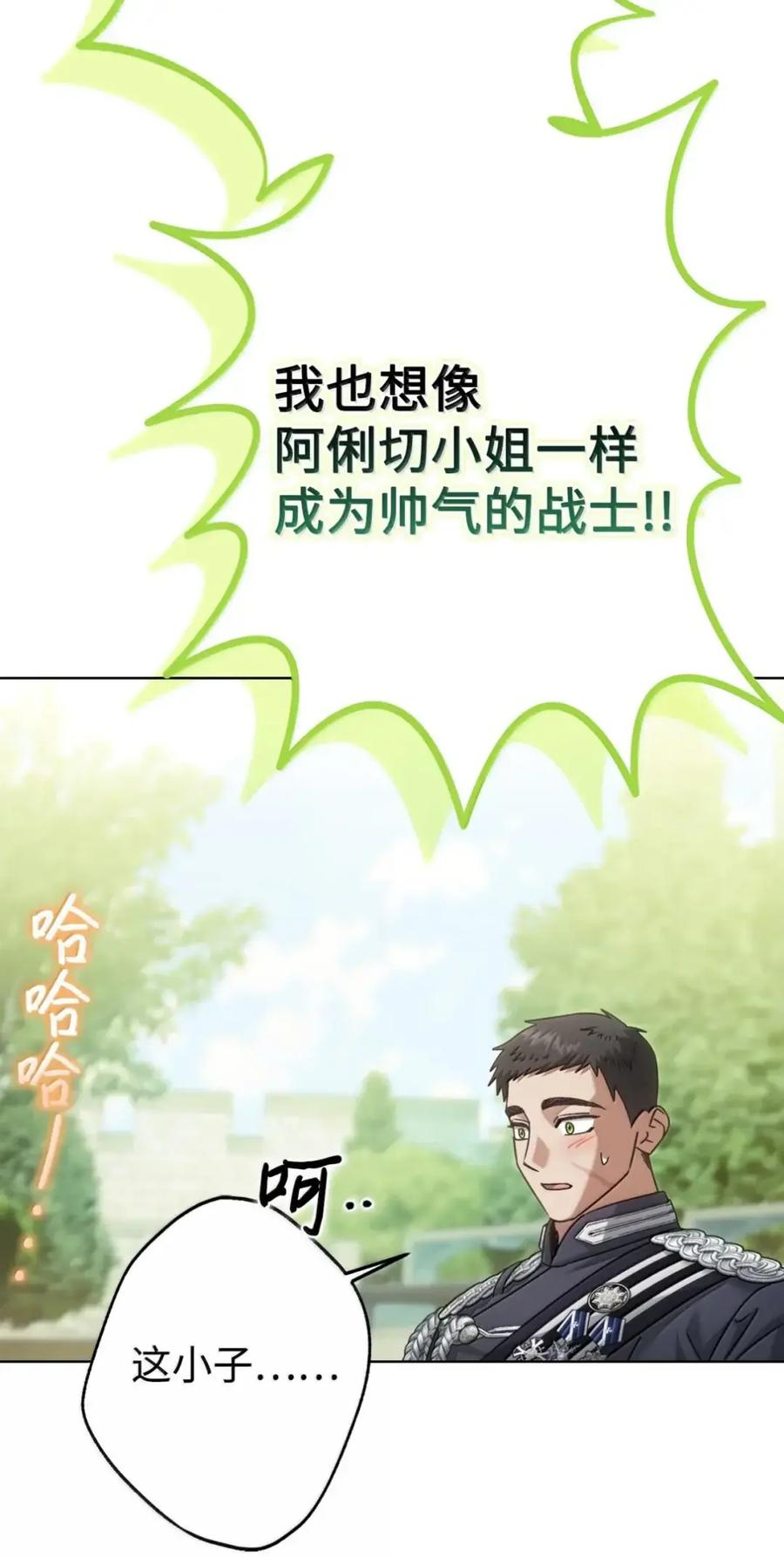 36 哥讨厌我 第71页