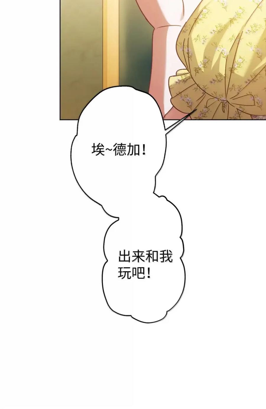 36 哥讨厌我 第80页
