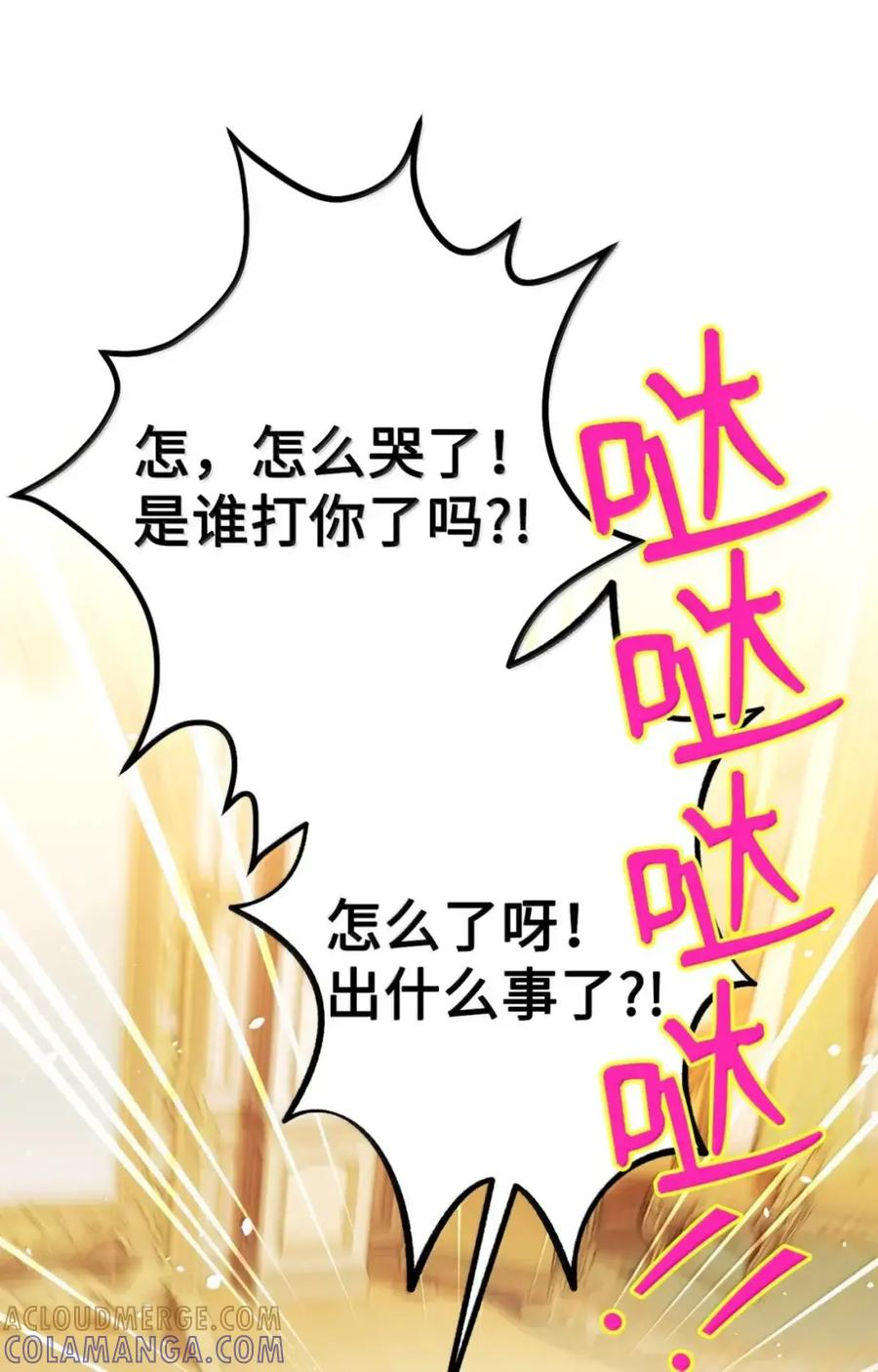 36 哥讨厌我 第85页