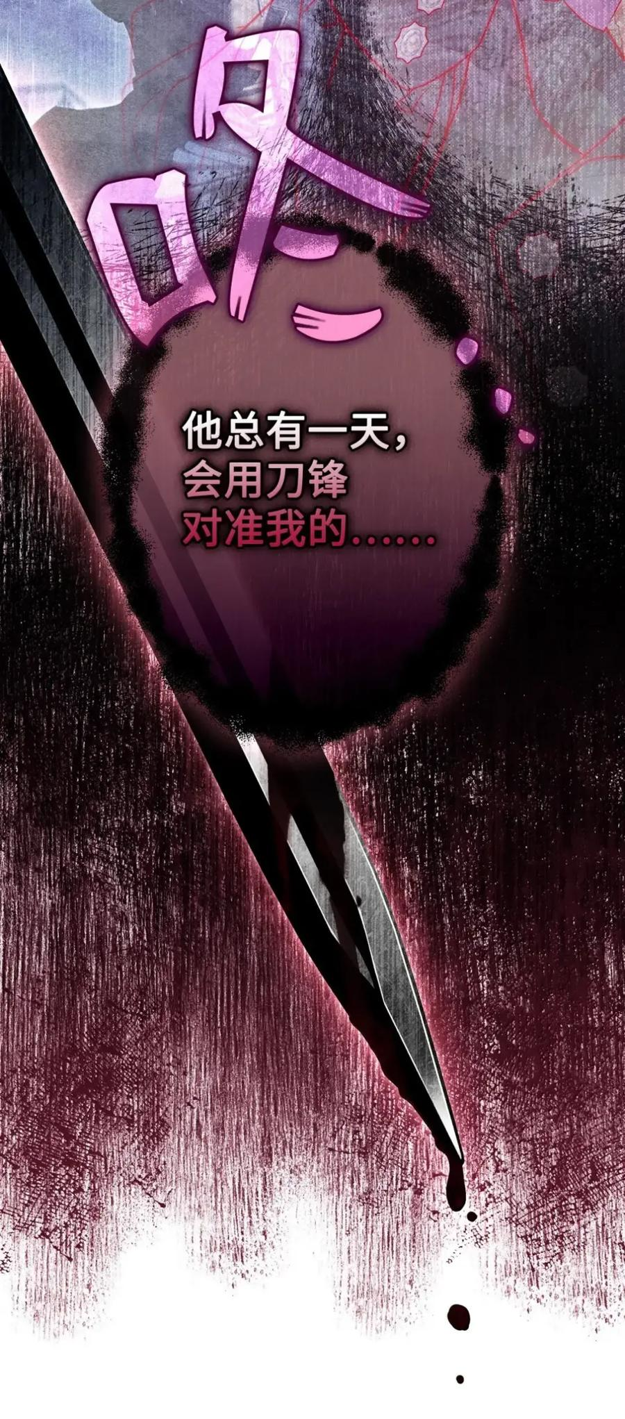 37 要分手？ 第24页