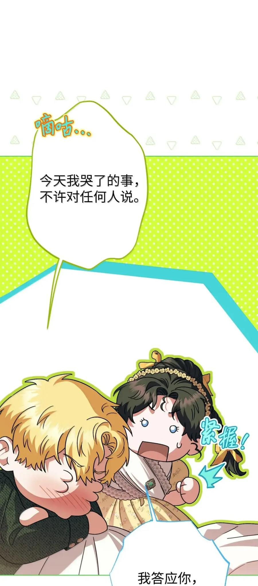 37 要分手？ 第32页