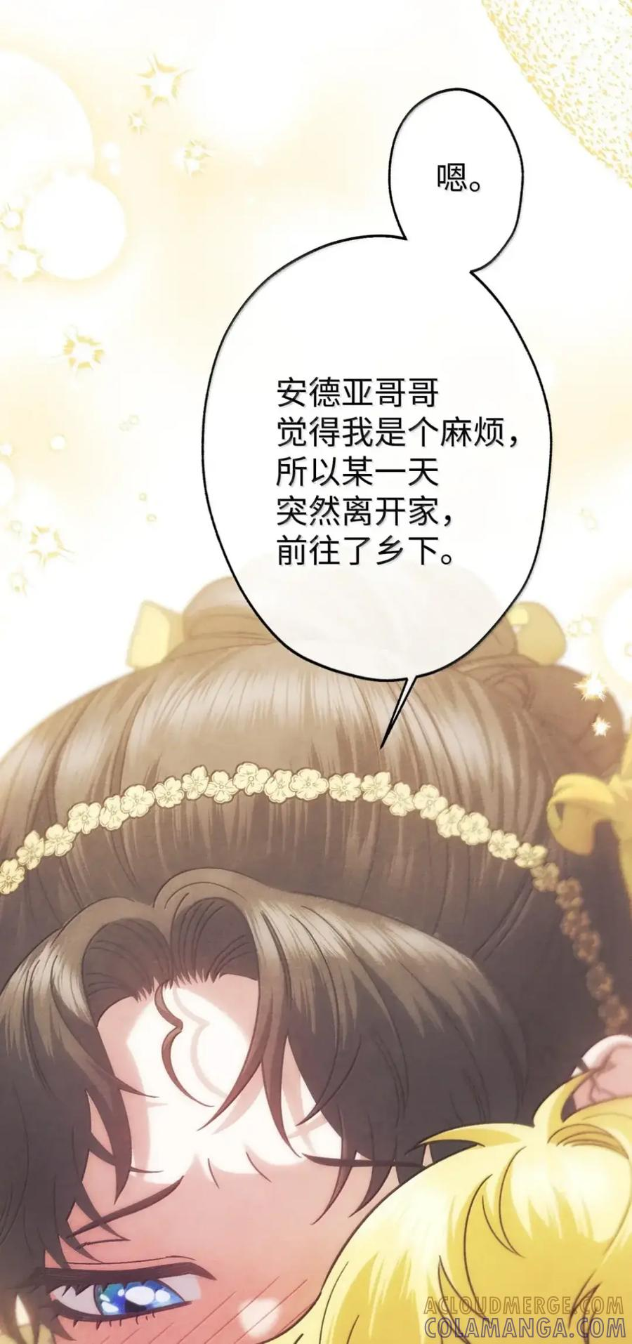 37 要分手？ 第43页