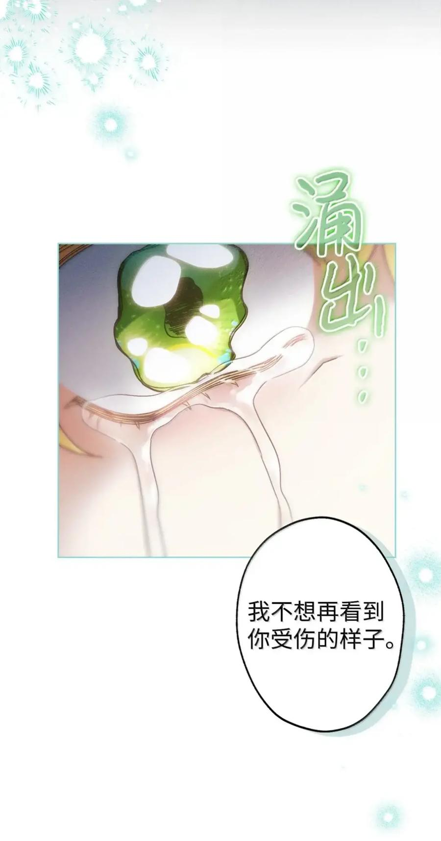 37 要分手？ 第68页
