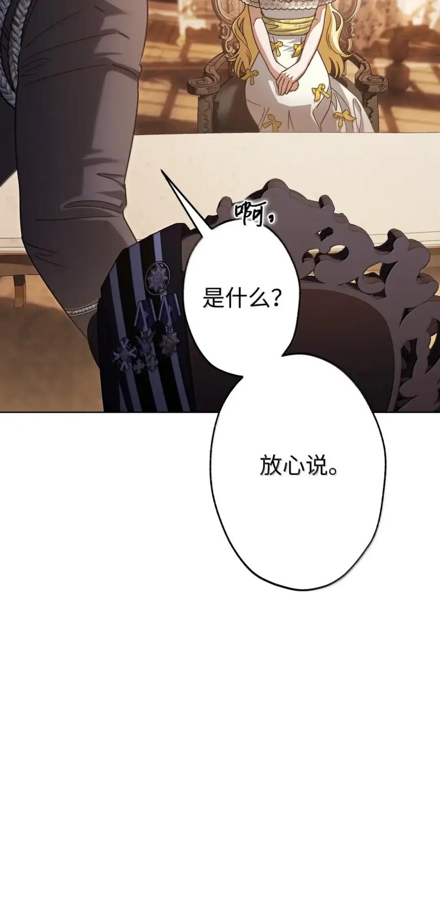 37 要分手？ 第81页