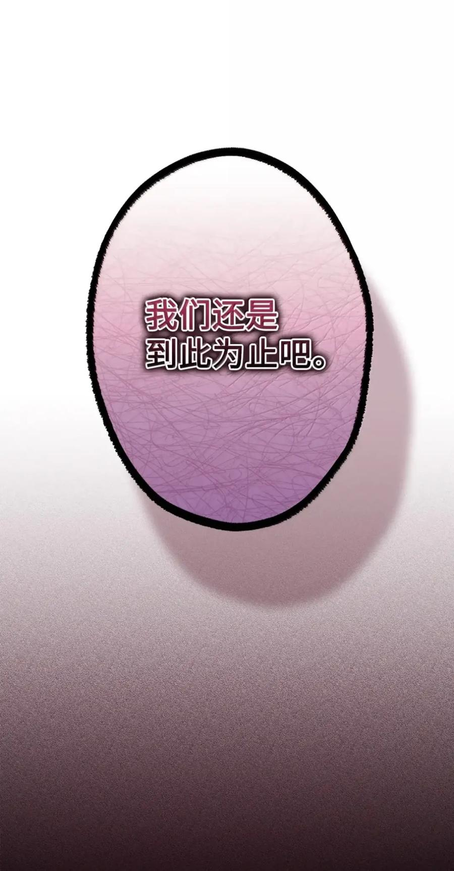 37 要分手？ 第93页