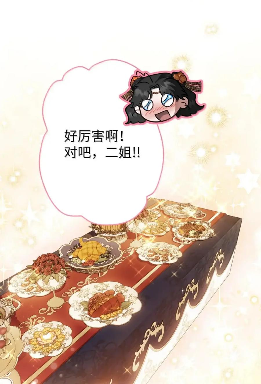 38 埃德加的生日宴会 第4页