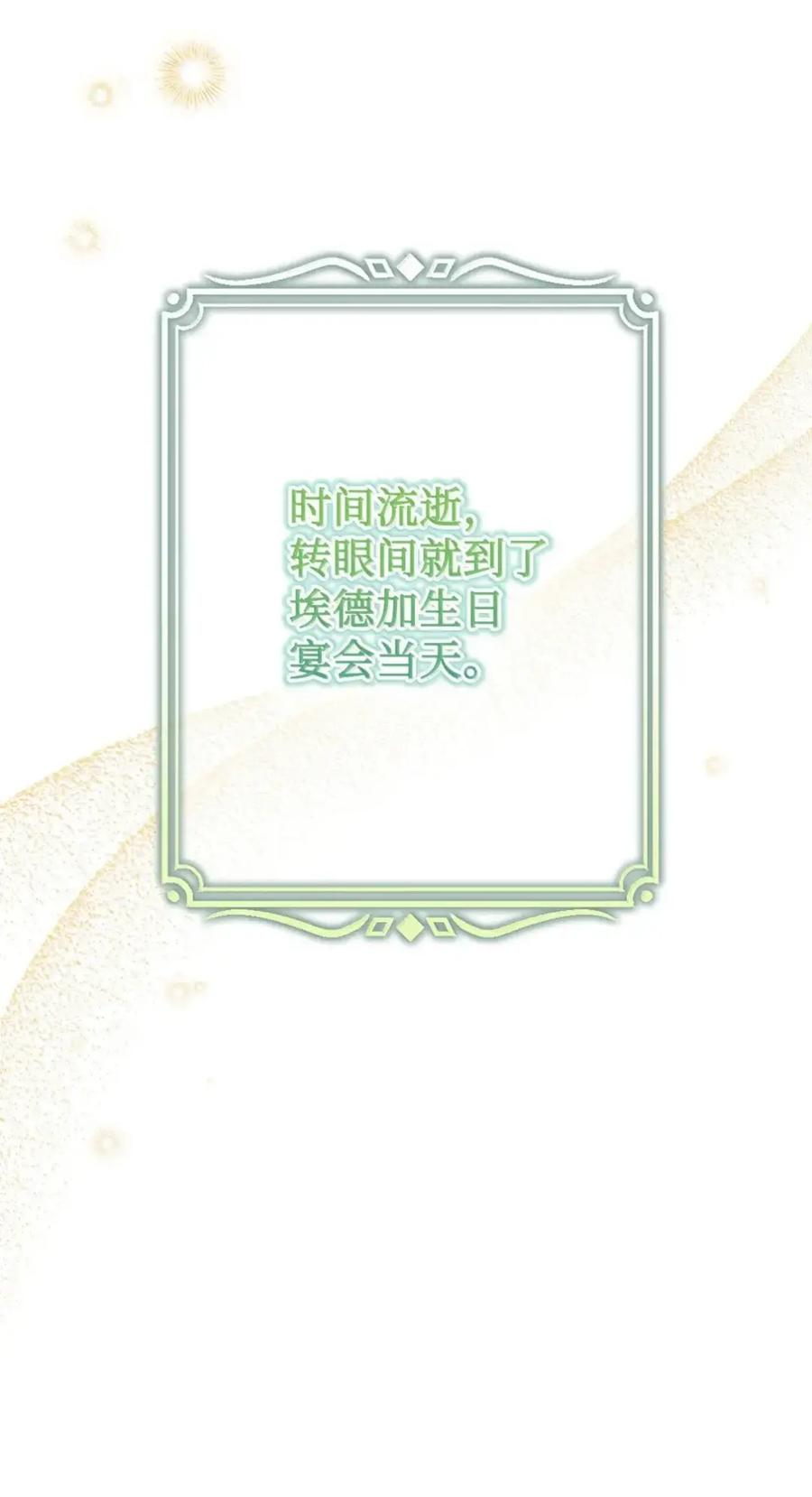 38 埃德加的生日宴会 第6页