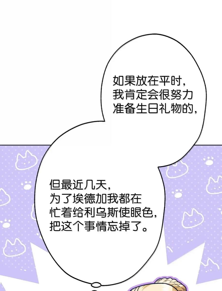 38 埃德加的生日宴会 第8页
